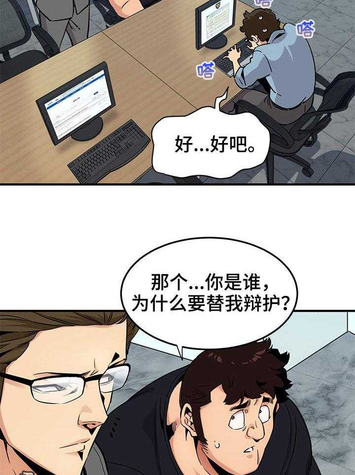 《公寓保镖》第17话 17_新的阴谋 第2页