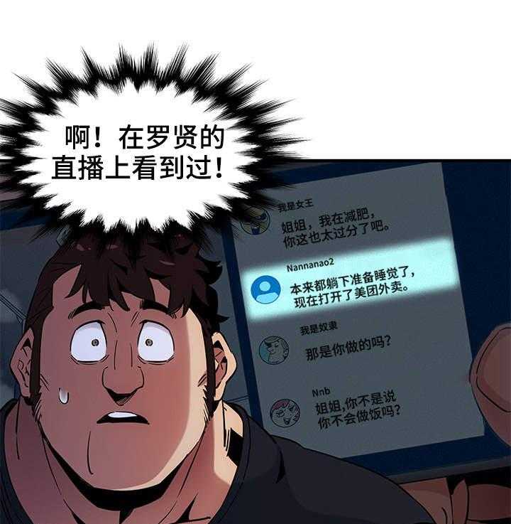 《公寓保镖》第17话 17_新的阴谋 第4页