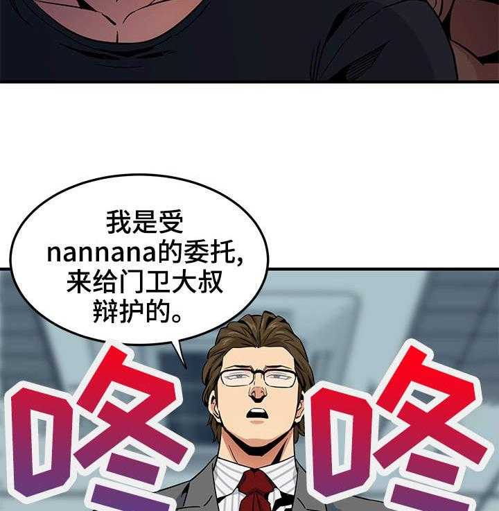 《公寓保镖》第17话 17_新的阴谋 第5页