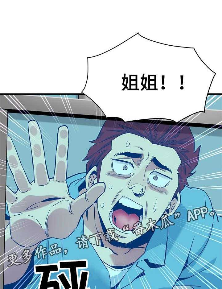 《公寓保镖》第17话 17_新的阴谋 第7页
