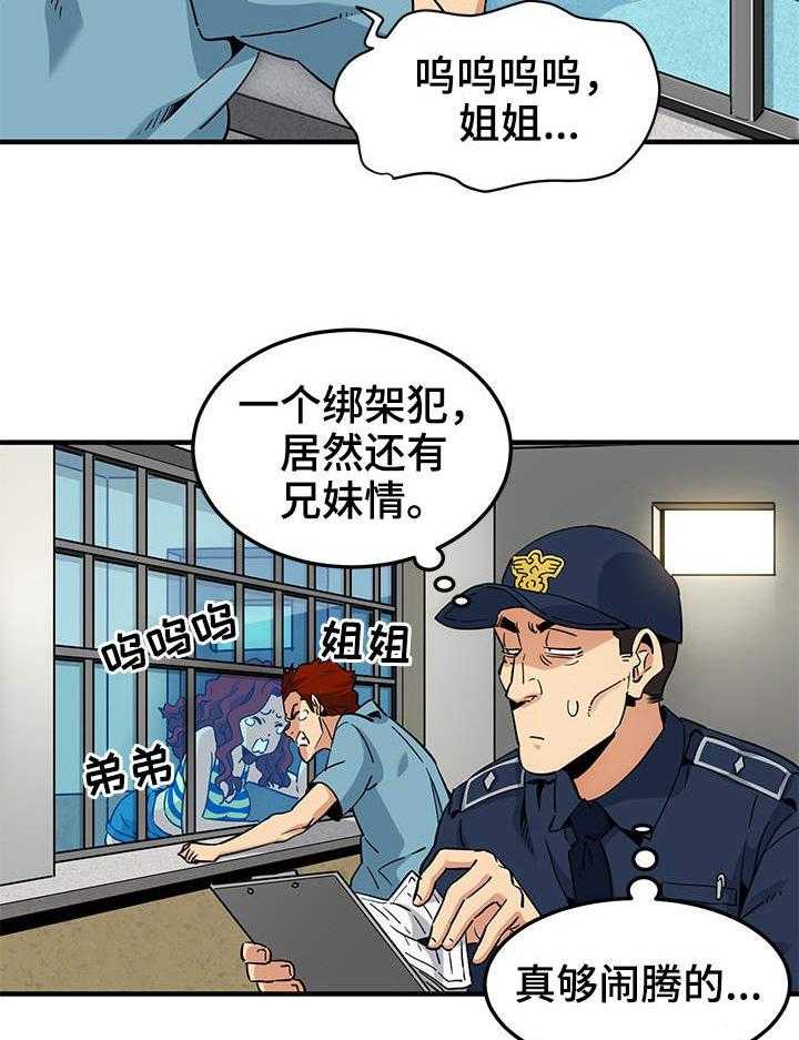 《公寓保镖》第17话 17_新的阴谋 第9页