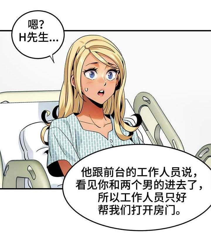 《公寓保镖》第16话 16_辩护 第10页