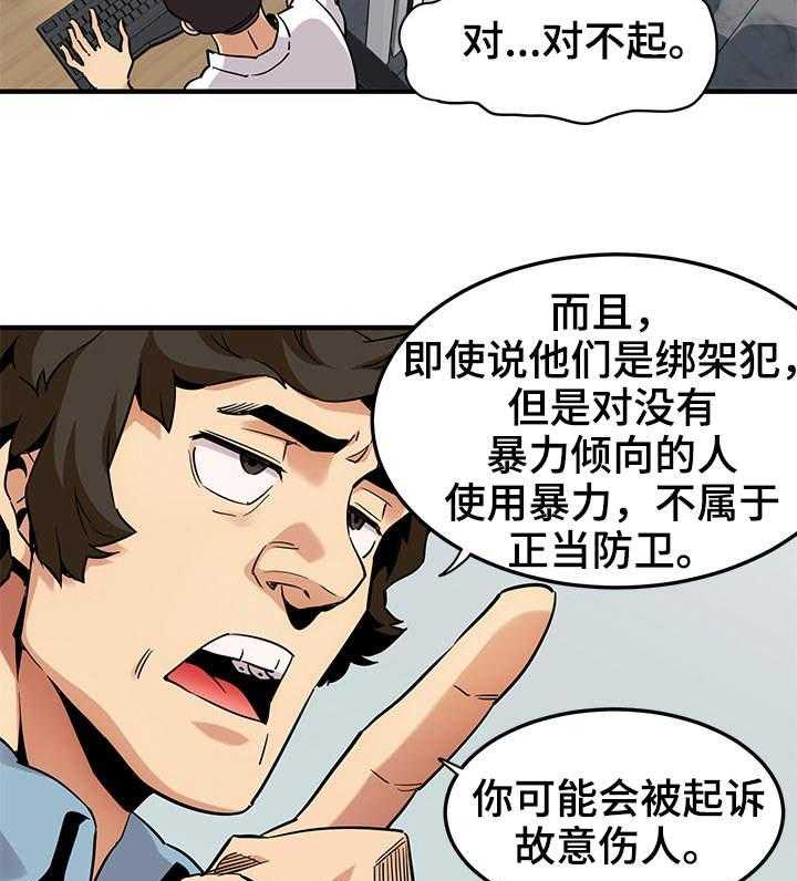 《公寓保镖》第16话 16_辩护 第23页