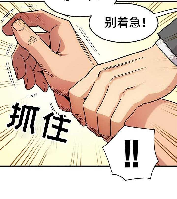 《公寓保镖》第16话 16_辩护 第28页