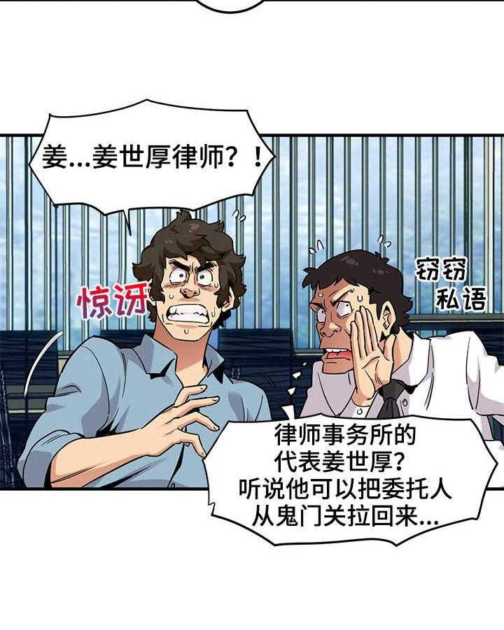 《公寓保镖》第16话 16_辩护 第30页