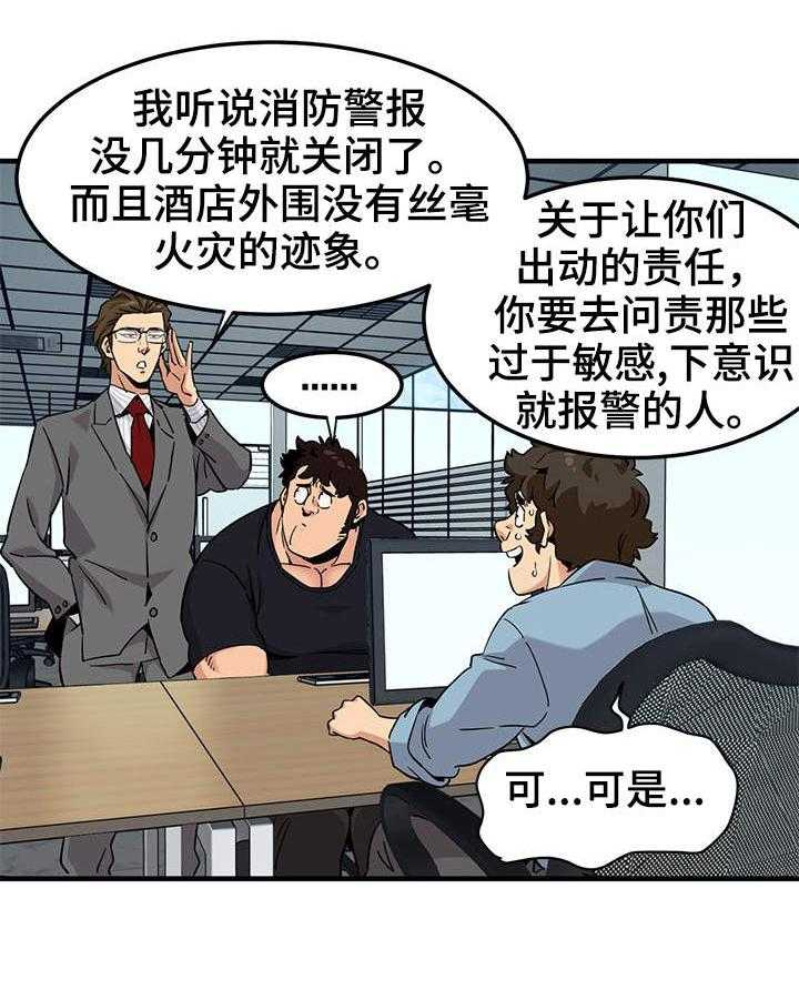 《公寓保镖》第16话 16_辩护 第31页