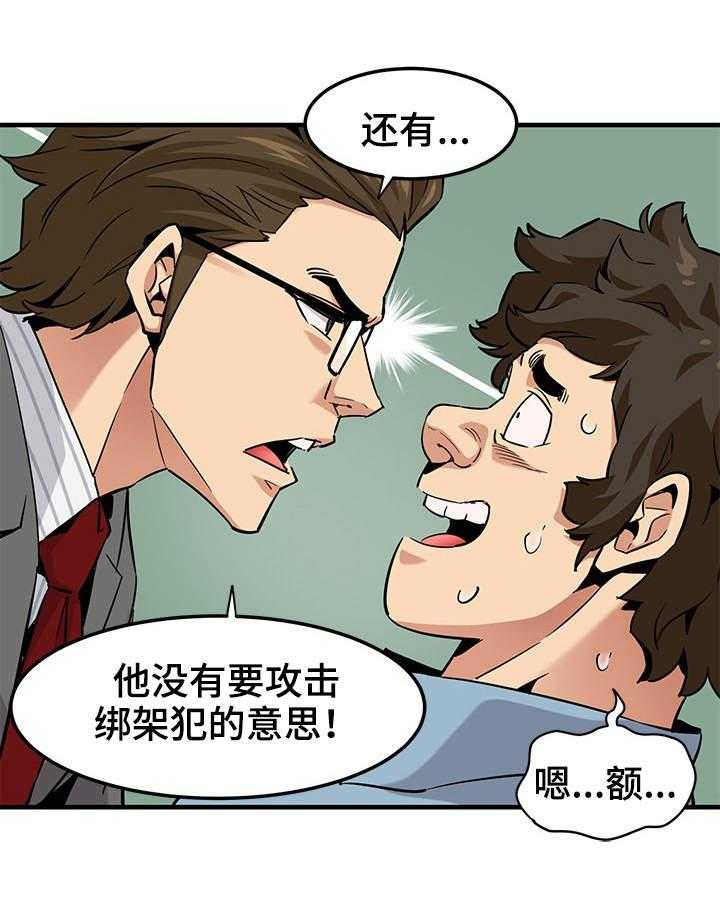 《公寓保镖》第16话 16_辩护 第32页