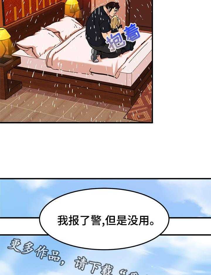 《公寓保镖》第16话 16_辩护 第5页
