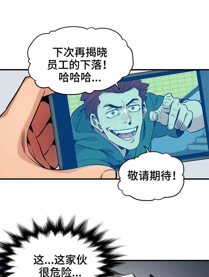 《公寓保镖》第14话 14_直播 第7页