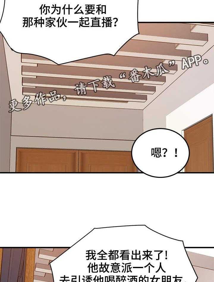 《公寓保镖》第14话 14_直播 第9页