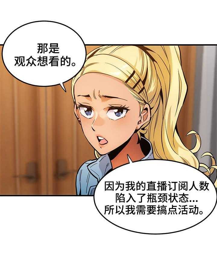 《公寓保镖》第15话 15_人心险恶 第11页
