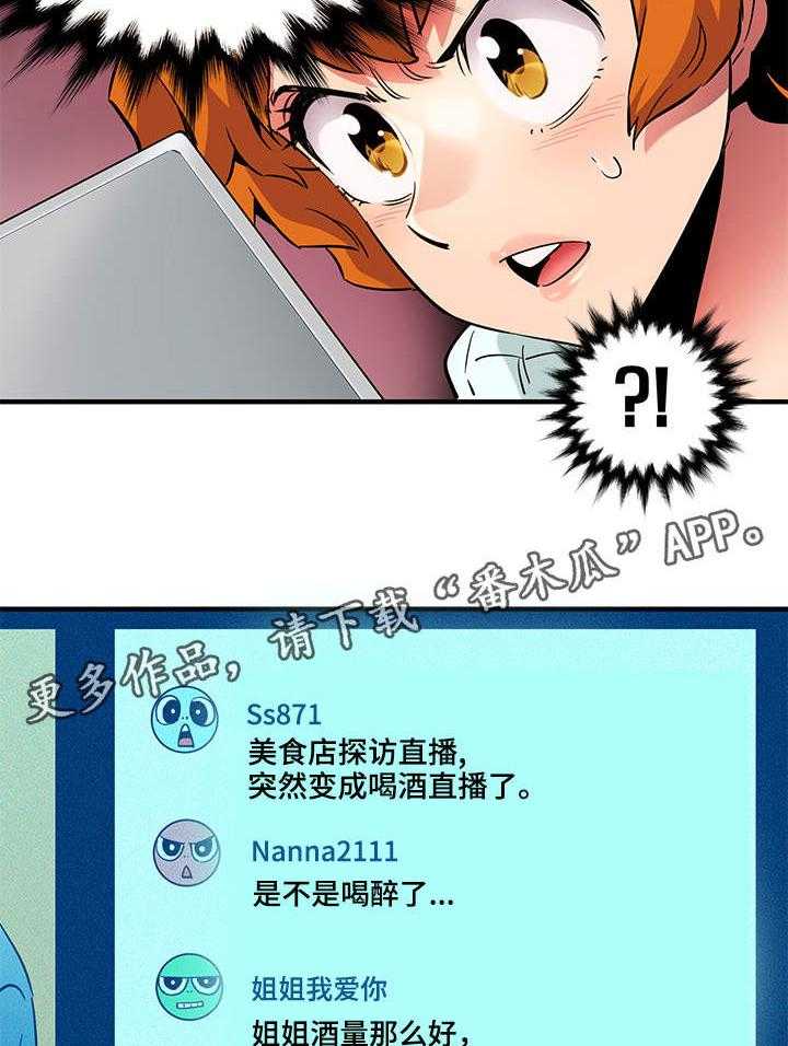 《公寓保镖》第15话 15_人心险恶 第28页