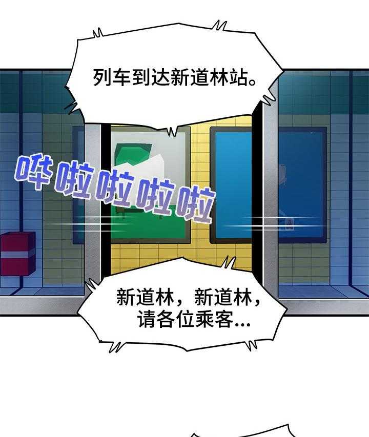 《公寓保镖》第15话 15_人心险恶 第3页