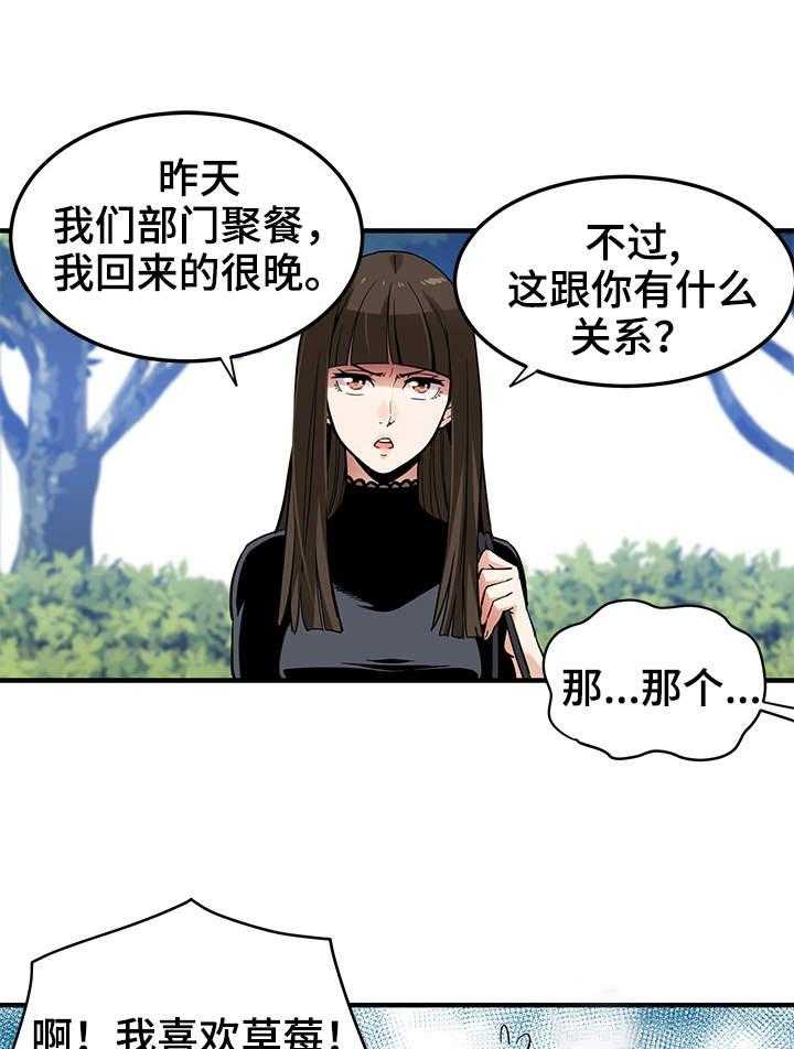 《公寓保镖》第11话 11_投票 第23页