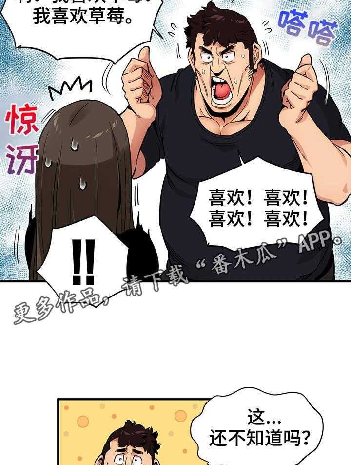 《公寓保镖》第11话 11_投票 第24页