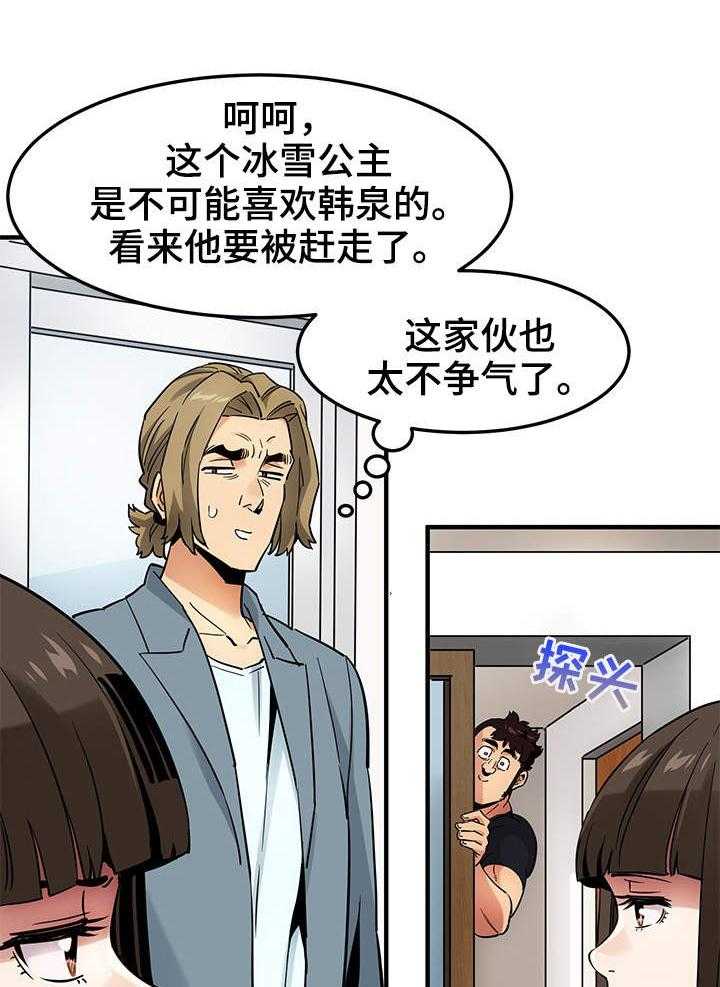 《公寓保镖》第11话 11_投票 第8页