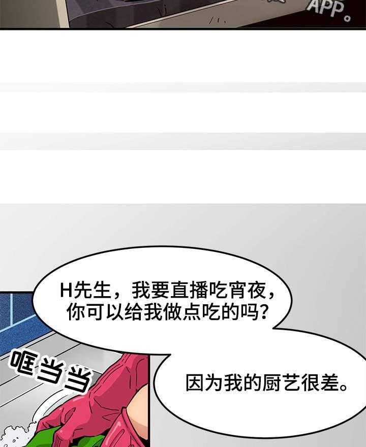 《公寓保镖》第13话 13_幕后之人 第24页