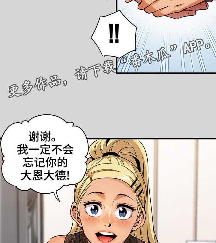 《公寓保镖》第13话 13_幕后之人 第28页