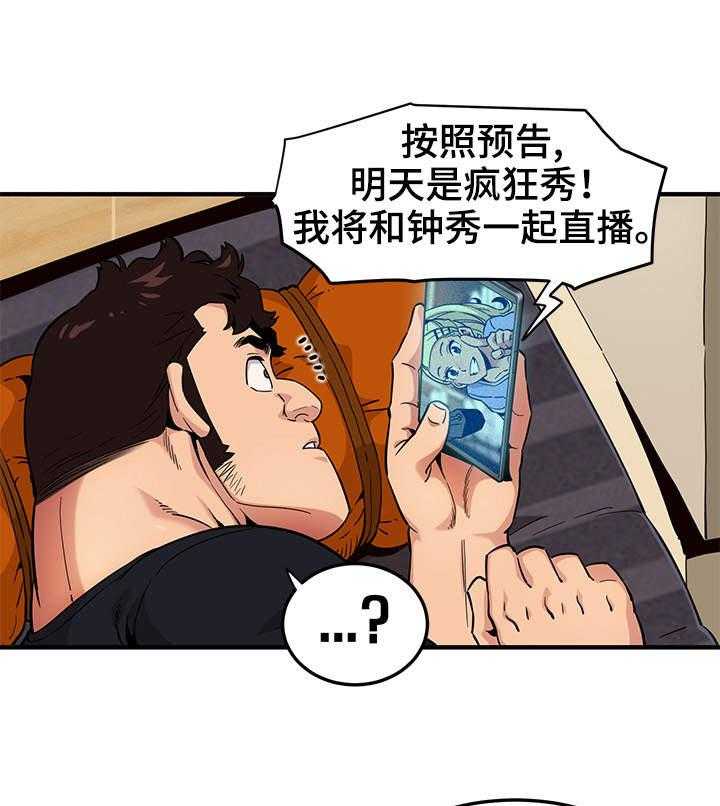 《公寓保镖》第13话 13_幕后之人 第33页
