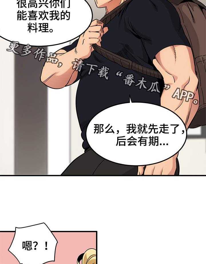 《公寓保镖》第12话 12_厨艺 第26页