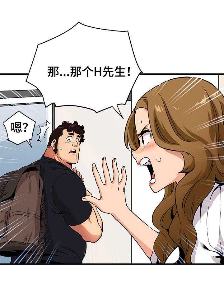 《公寓保镖》第12话 12_厨艺 第28页