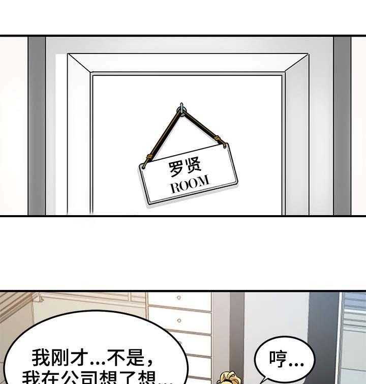 《公寓保镖》第12话 12_厨艺 第31页