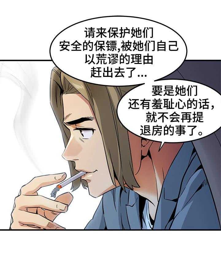 《公寓保镖》第12话 12_厨艺 第5页