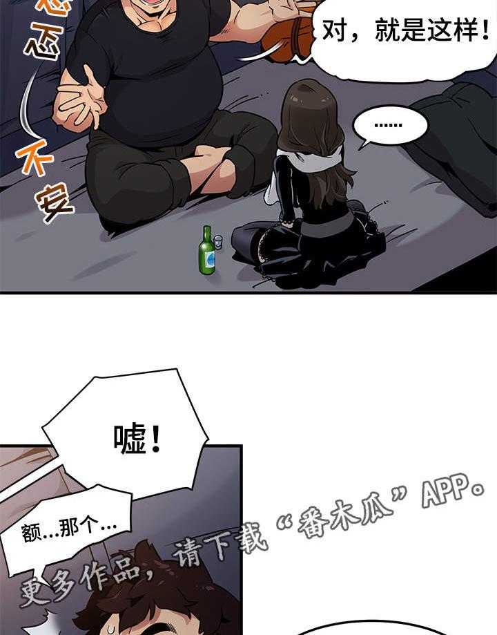 《公寓保镖》第10话 10_酒桌游戏 第14页