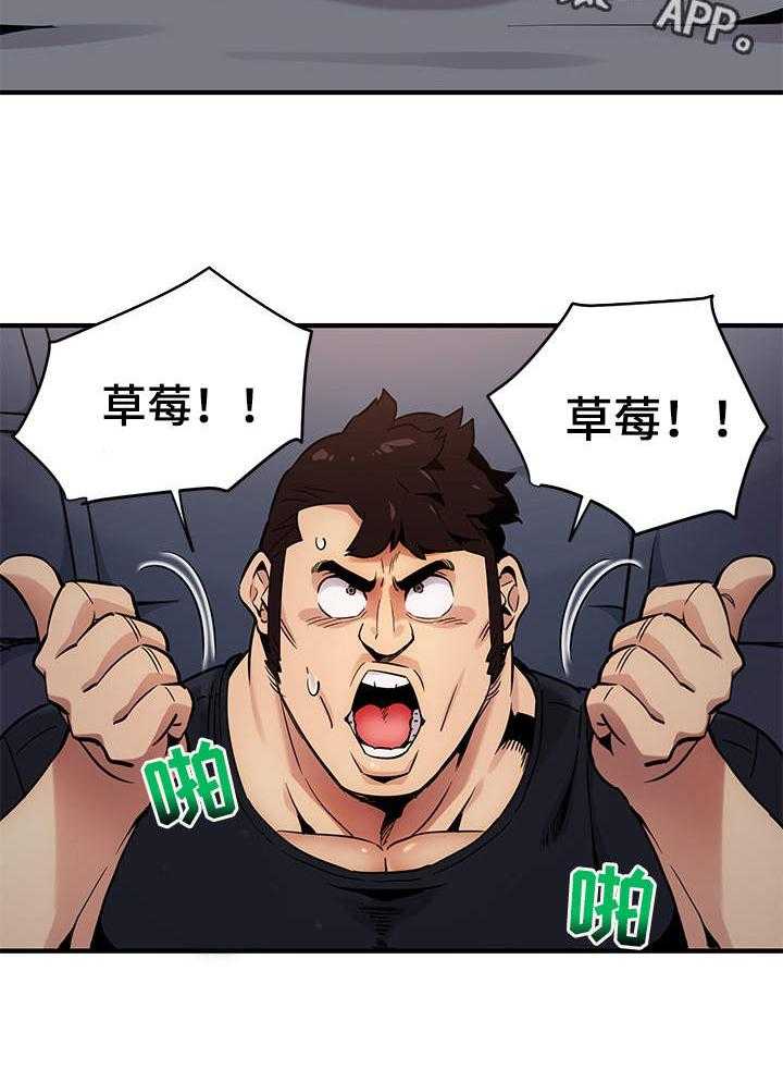 《公寓保镖》第10话 10_酒桌游戏 第4页