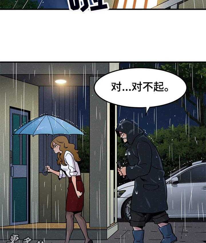 《公寓保镖》第9话 9_雨夜来客 第12页
