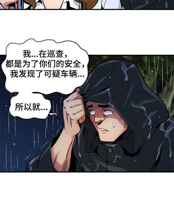 《公寓保镖》第9话 9_雨夜来客 第14页