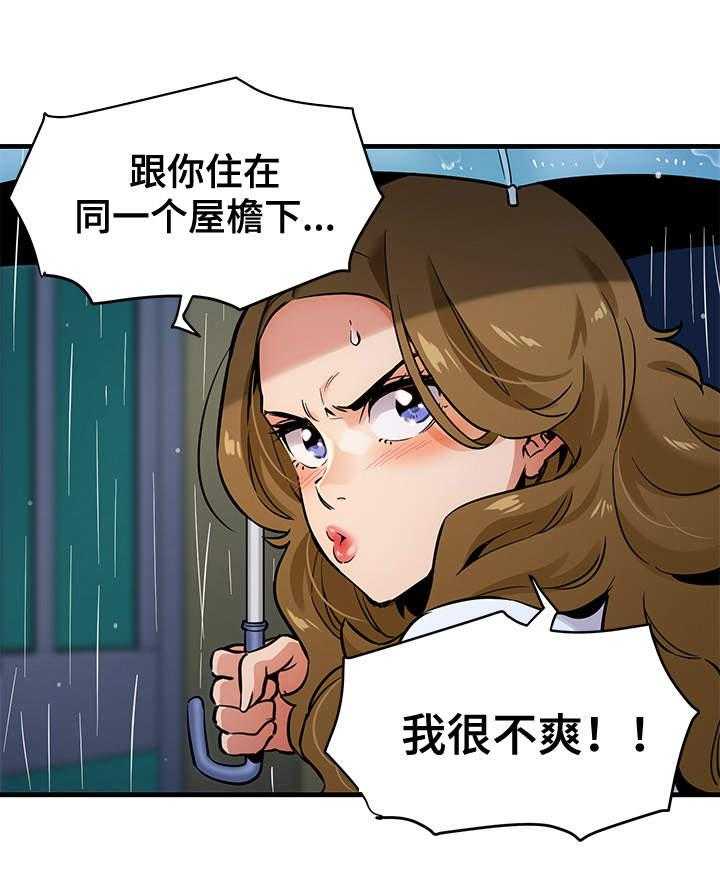《公寓保镖》第9话 9_雨夜来客 第15页