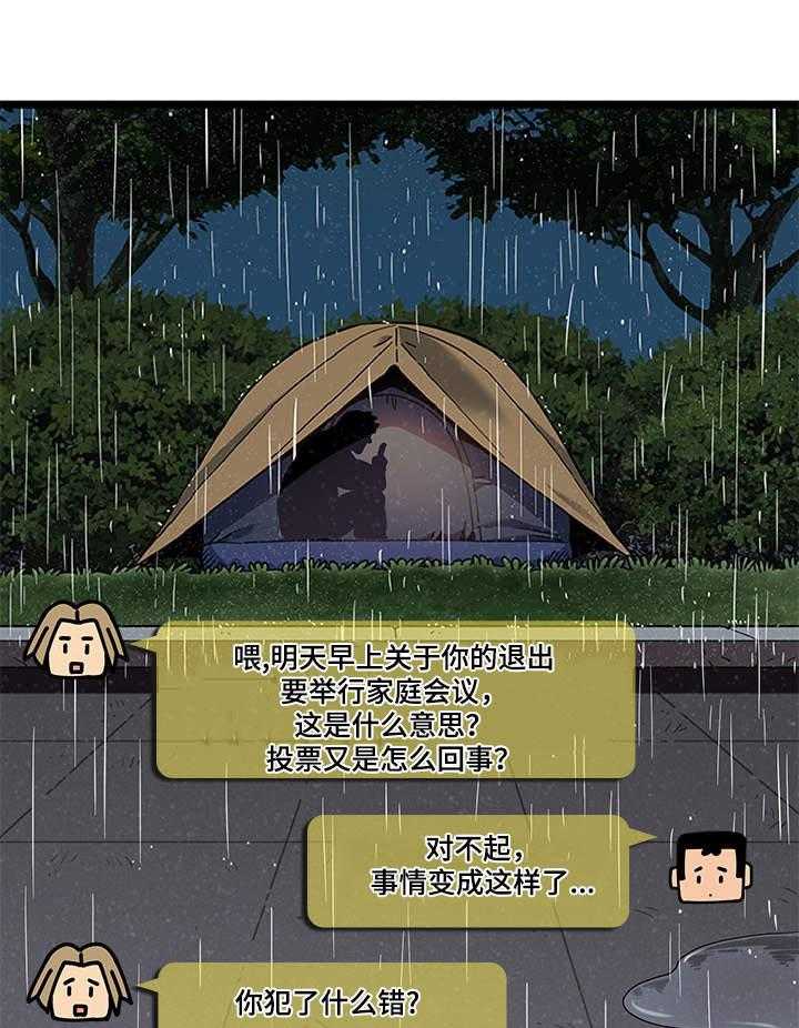 《公寓保镖》第9话 9_雨夜来客 第19页