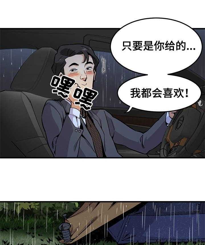 《公寓保镖》第9话 9_雨夜来客 第1页