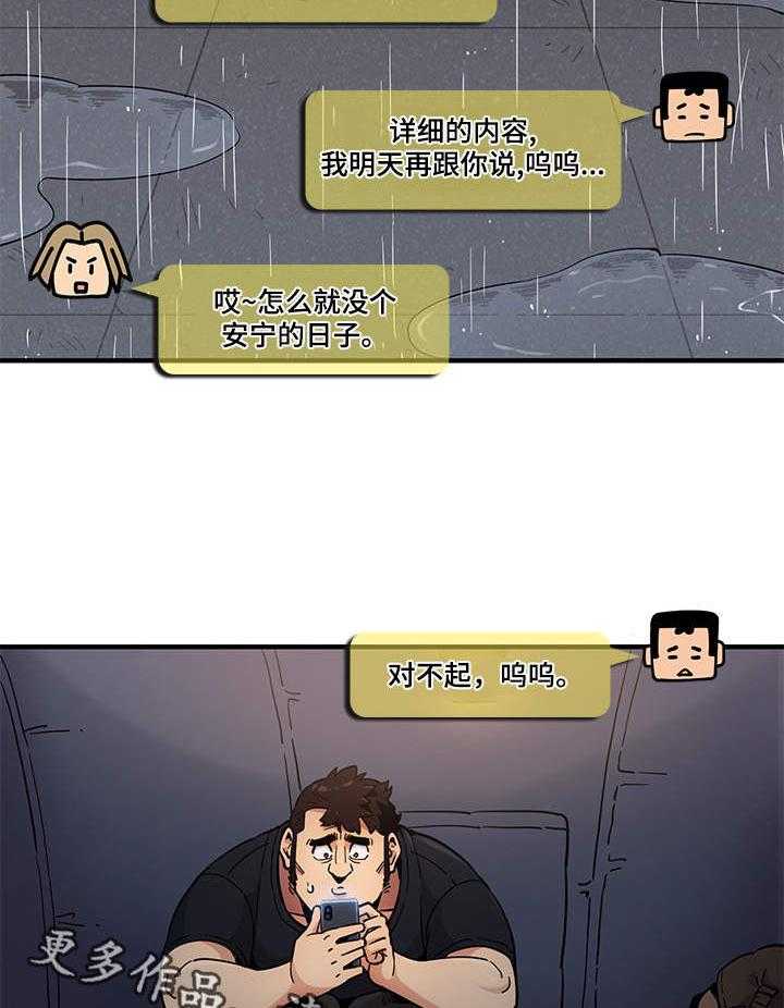 《公寓保镖》第9话 9_雨夜来客 第20页