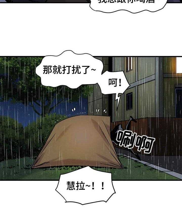 《公寓保镖》第9话 9_雨夜来客 第29页