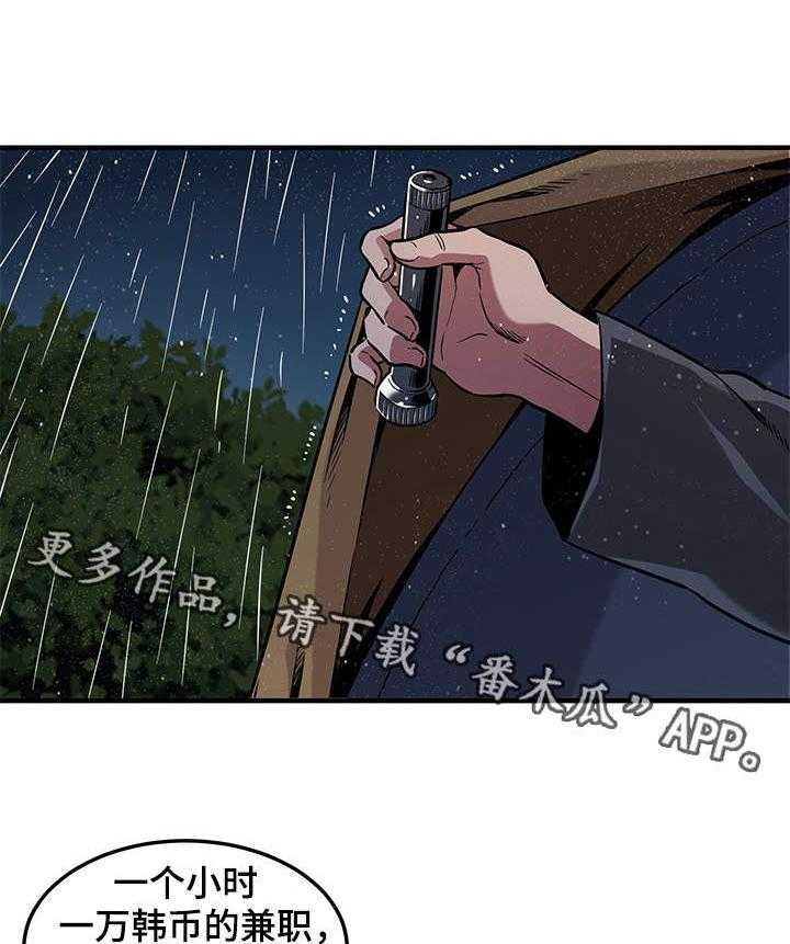 《公寓保镖》第9话 9_雨夜来客 第3页