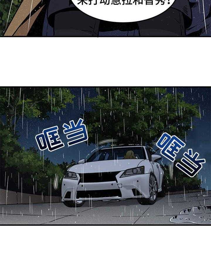 《公寓保镖》第9话 9_雨夜来客 第5页