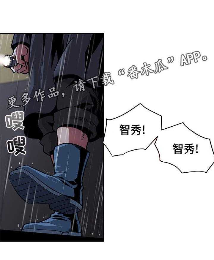 《公寓保镖》第9话 9_雨夜来客 第8页