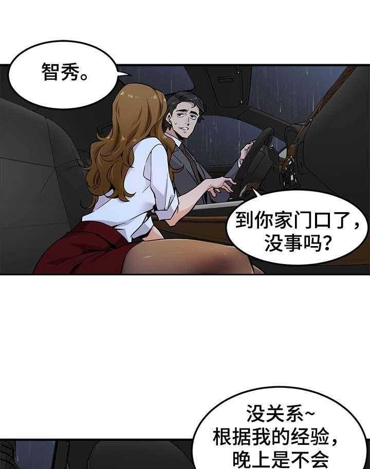 《公寓保镖》第8话 8_报酬 第31页