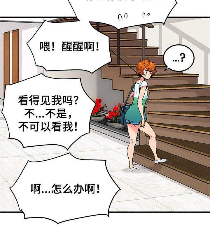 《公寓保镖》第8话 8_报酬 第6页