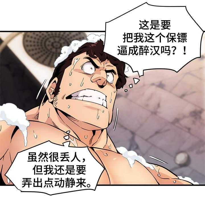 《公寓保镖》第7话 7_浴室 第4页