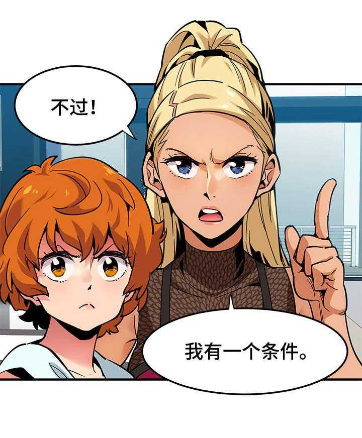 《公寓保镖》第5话 5_条件 第19页
