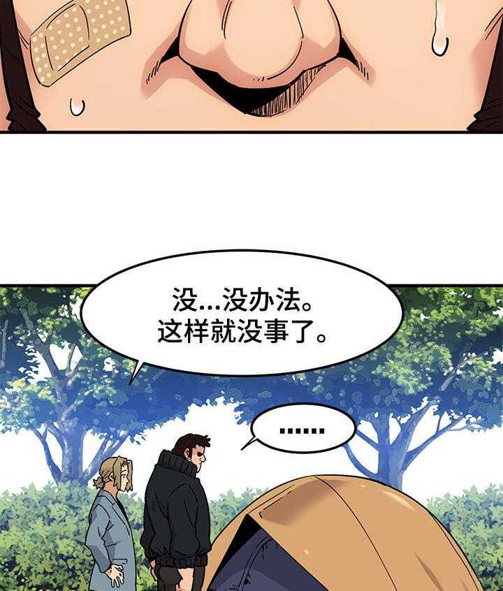 《公寓保镖》第5话 5_条件 第21页