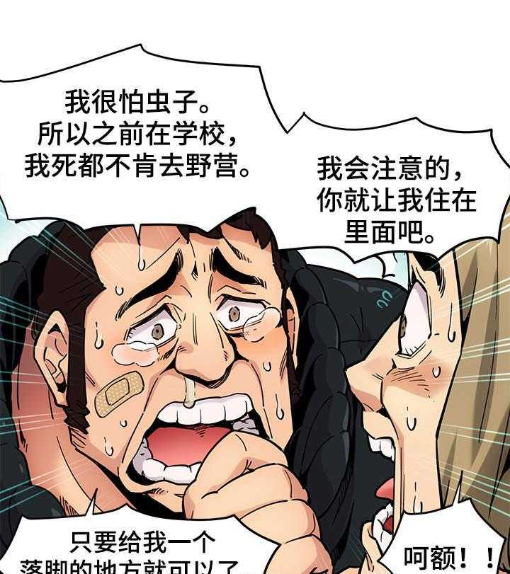《公寓保镖》第5话 5_条件 第24页