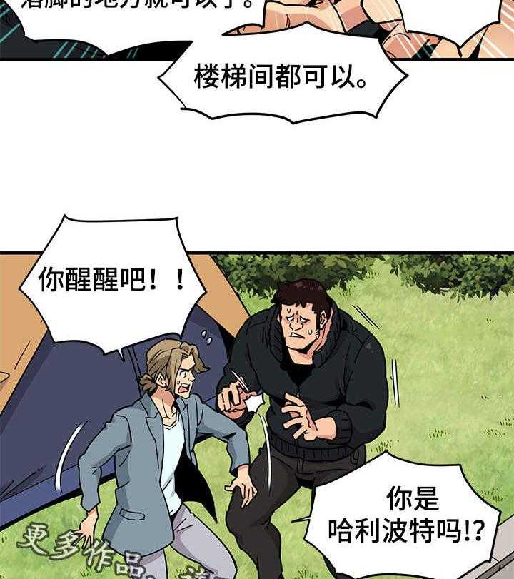 《公寓保镖》第5话 5_条件 第25页