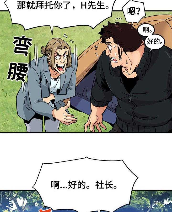 《公寓保镖》第5话 5_条件 第29页