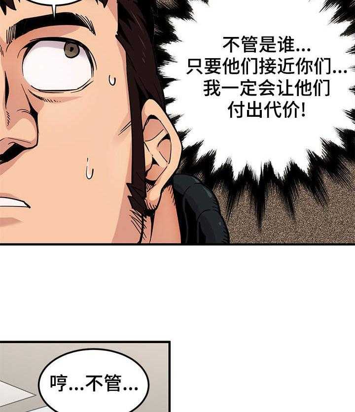 《公寓保镖》第5话 5_条件 第2页