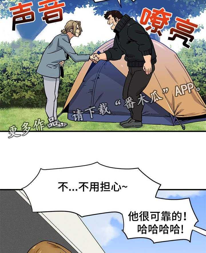 《公寓保镖》第5话 5_条件 第30页