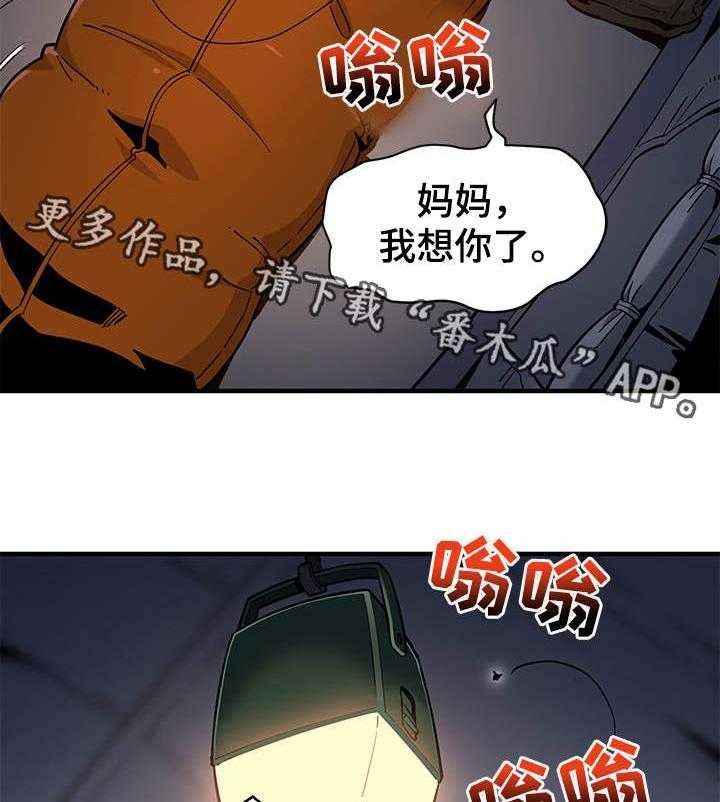 《公寓保镖》第5话 5_条件 第35页